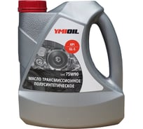 Масло трансмисcионное 75W-90 GL-5 4 л YMIOIL 92727
