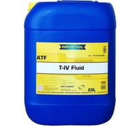 Масло трансмиссионное ATF T-IV Fluid new 20 л RAVENOL 1212102-020-01-999