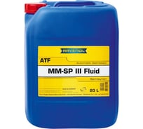 Масло трансмиссионное ATF MM SP-III Fluid new 20 л RAVENOL 1212103-020-01-999