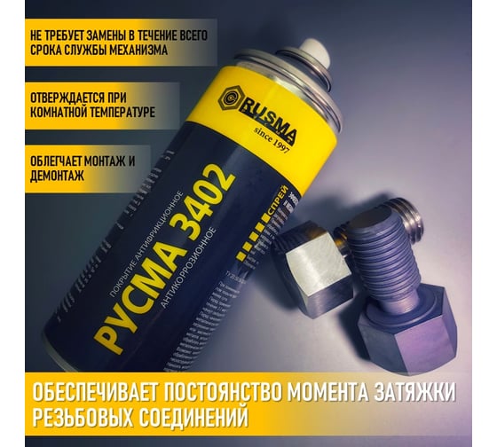 Покрытие антифрикционное RUSMA 3402 44