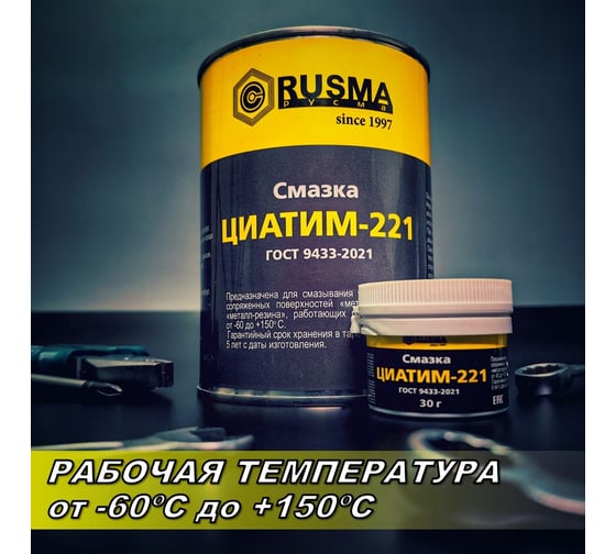 Смазка RUSMA Циатим-221 30гр 40