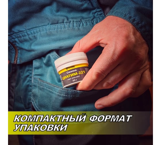 Смазка RUSMA Циатим-221 30гр 40