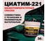 Смазка RUSMA Циатим-221 30гр 40 2