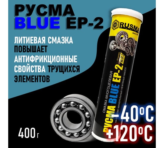 Смазка RUSMA BLUE EP-2 400гр. 41