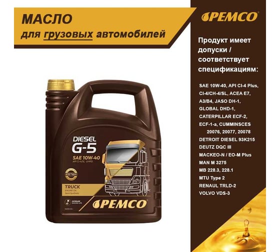 Масло моторное PEMCO DIESEL G-5 10W-40 UHPD (5 литров) PM0705-5