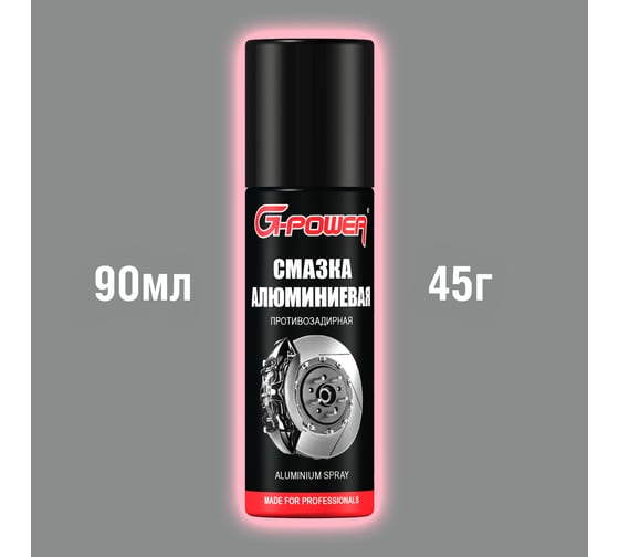 Смазка алюминиевая, аэрозоль 90 мл G-POWER GP-513