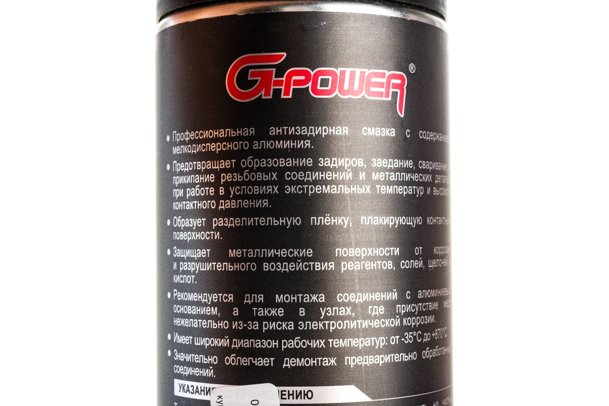 Смазка алюминиевая антизадирная аэрозоль 650 мл G-POWER GP-512 .