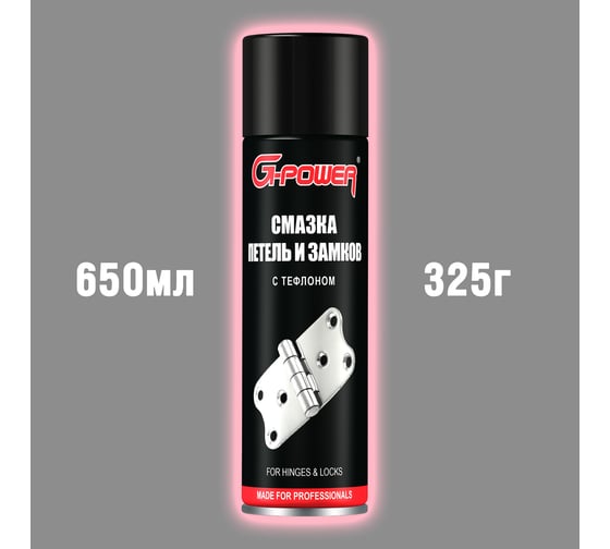 Смазка петель и замков с тефлоном 650 мл G-POWER GP-528