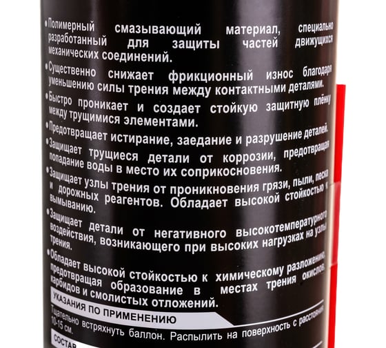 Смазка петель и замков с тефлоном 650 мл G-POWER GP-528