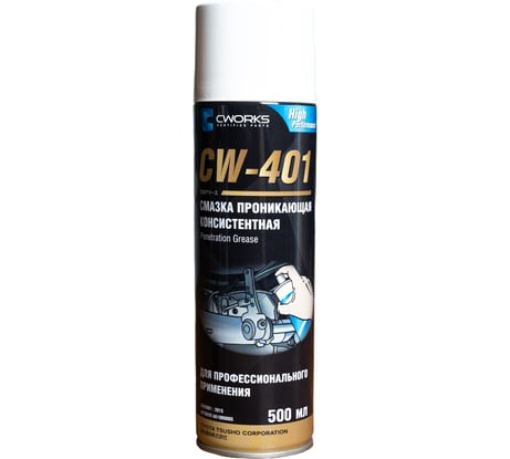 Смазка проникающая консистентная CWORKS CW401 500мл A610R0005