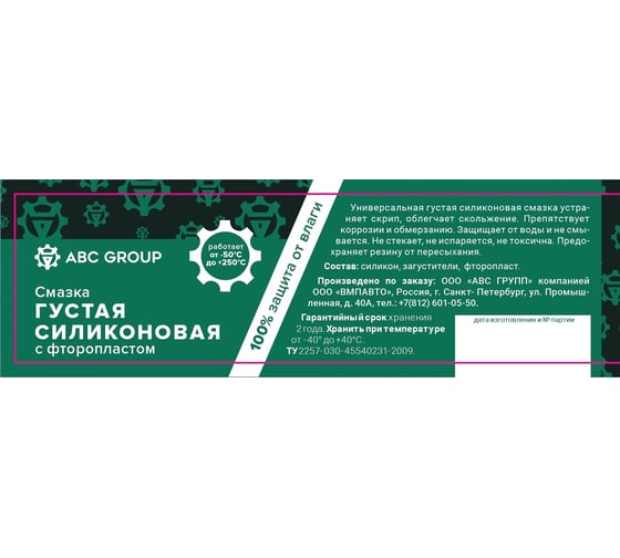 Смазка густая силиконовая с фторопластом 40 мл ABC ГС-1