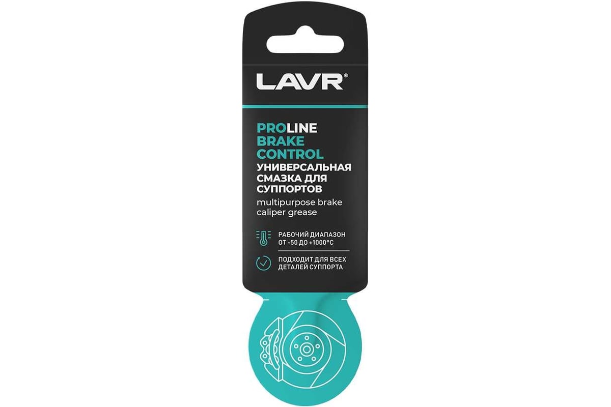 Универсальная смазка для суппортов LAVR PRO LINE BRAKE CONTROL 5 г Ln3528 -  выгодная цена, отзывы, характеристики, 1 видео, фото - купить в Москве и РФ