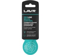 Универсальная смазка для суппортов LAVR PRO LINE BRAKE CONTROL 5 г Ln3528