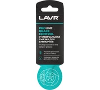Универсальная смазка для суппортов LAVR PRO LINE BRAKE CONTROL 5 г Ln3528