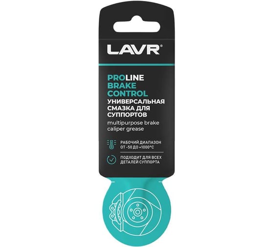 Универсальная смазка для суппортов LAVR PRO LINE BRAKE CONTROL 5 г Ln3528 1
