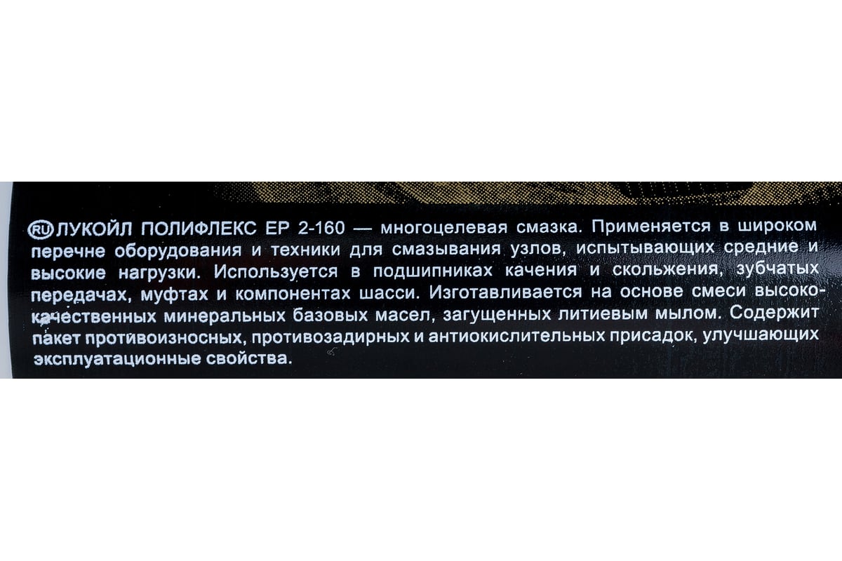 Смазка Полифлекс ЕР 2-160 0.4 л Лукойл 1457655 - выгодная цена, отзывы ...