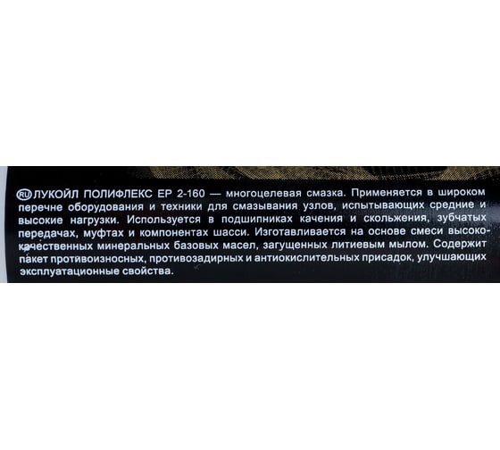 Смазка Полифлекс ЕР 2-160 0.4 л Лукойл 1457655