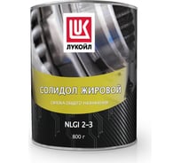 Смазка Солидол 800 гр Лукойл 1488715