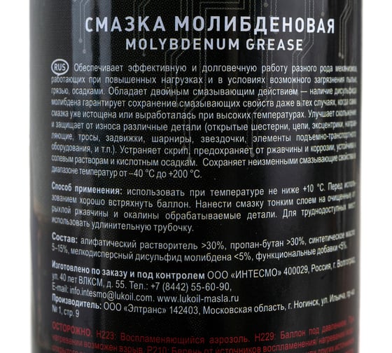 Смазка молибденовая 0.335 л Лукойл 3166783