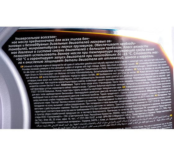 Масло моторное Standard (20W-50; 4л) Gazpromneft 253142168