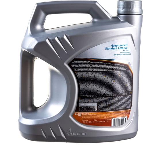 Масло моторное Standard (20W-50; 4л) Gazpromneft 253142168