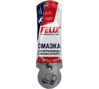 Смазка для направляющих и поршня суппорта FELIX 5 г 411041045