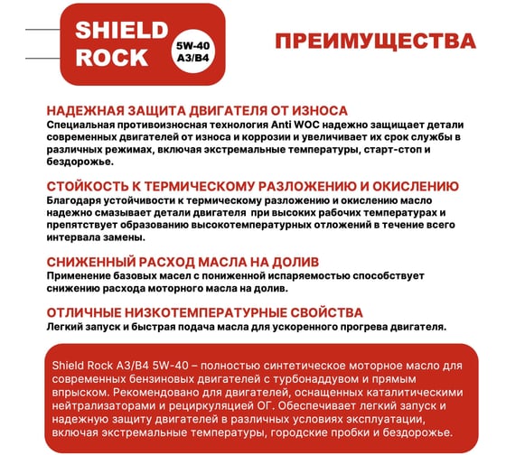 Масло Shield Lubricants SHIELD ROCK A3/B4 5W-40 4 л 351193