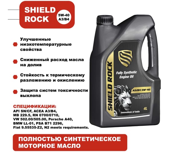 Масло Shield Lubricants SHIELD ROCK A3/B4 5W-40 4 л 351193