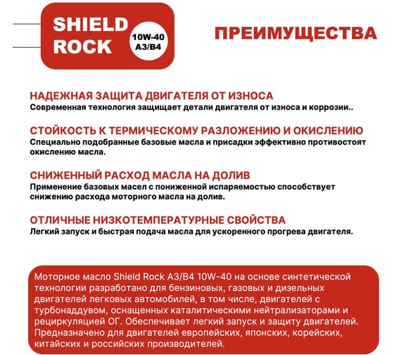 Масло Shield Lubricants SHIELD ROCK A3/B4 10W-40 4 л 351223
