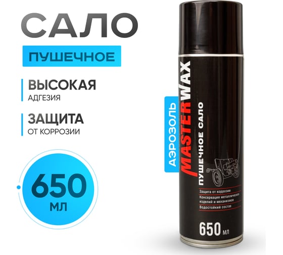 Смазка литиевая MasterWax аэрозоль 400 мл MW050301