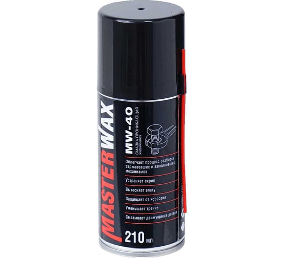 Смазка проникающая MasterWax Жидкий ключ MW-40 аэрозоль (210мл) MW050206