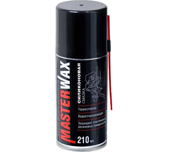 Смазка силиконовая MasterWax аэрозоль 210 мл трубочка 100 мм MW050102
