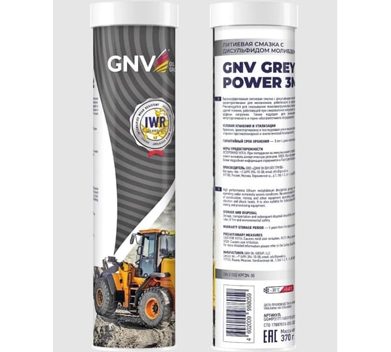 Литиевая смазка с дисульфидом молибдена GNV Grey Power 3 Moly 2 (туб 24x0,370 кг.) GGMP317114001924EP2370 1
