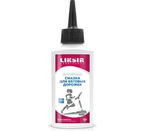 Смазка для беговых дорожек LIKSIR 100мл 401403