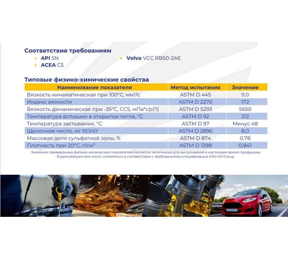 Синтетическое моторное масло GNV Power Revolve 0W20 (мет.канистра 1л) ACEA C5, Volvo VCC RBS0-2AE GNV GPR1M20454040130020001
