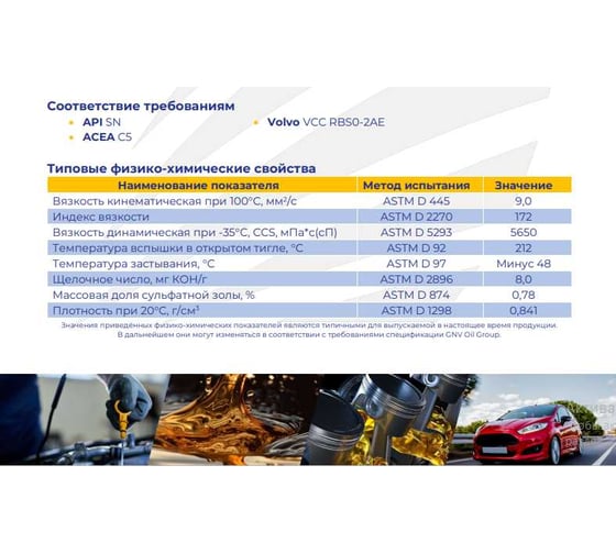 Синтетическое моторное масло GNV Power Revolve 0W20 (мет.канистра 4л) ACEA C5, Volvo VCC RBS0-2AE GPR1M20454040130020004