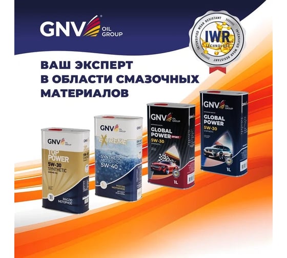 Моторное масло GNV Racing Blue 5W-30 PAG Synthetic (канистра 4 л.) ACEA C3-12, API SN/CF, MB 229.51/229.52 VW 502.00/505.00/505.01 Dexos 2 BMW Longlife-04 GRB1012072011140530004