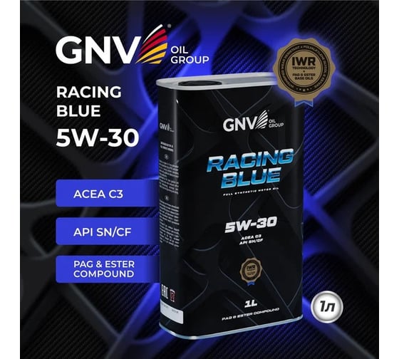 Моторное масло GNV Racing Blue 5W-30 PAG Synthetic (канистра 1 л.) ACEA C3-12, API SN/CF, MB 229.51/229.52 VW 502.00/505.00/505.01 Dexos 2 BMW Longlife-04 GRB1012072011140530001