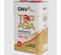 Синтетическое моторное масло GNV Top Asia 0W-20 (мет.канистра 4 л.) ILSAC GF-5 для автомобилей азиатских производителей GTA1011884020010020004