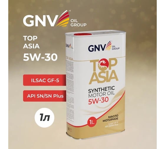 Моторное масло GNV Top Asia 5W-30 (мет.канистра 1 л.) ILSAC GF-5 для автомобилей азиатских производителей GNV GTA1011904020010530001