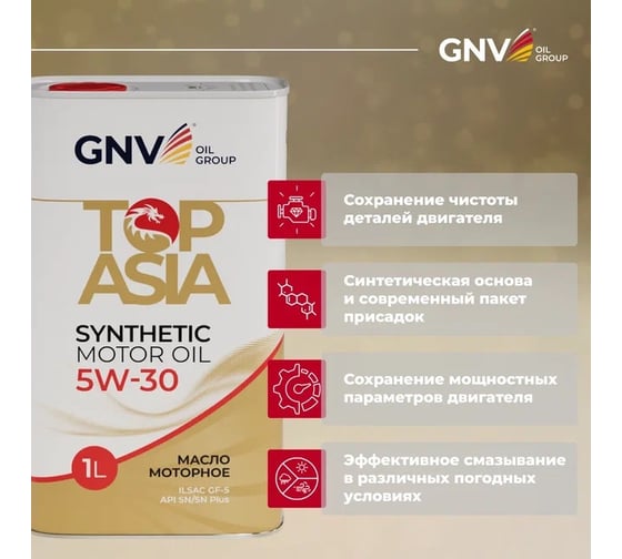 Моторное масло GNV Top Asia 5W-30 (мет.канистра 1 л.) ILSAC GF-5 для автомобилей азиатских производителей GNV GTA1011904020010530001