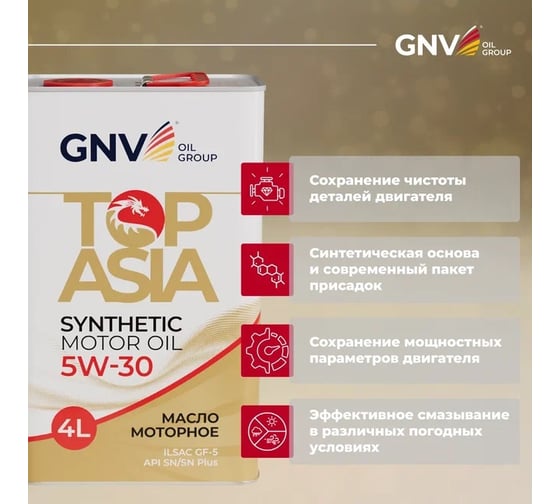 Моторное масло GNV Top Asia 5W-30 (мет.канистра 4 л.) ILSAC GF-5 для автомобилей азиатских производителей GTA1011904020010530004