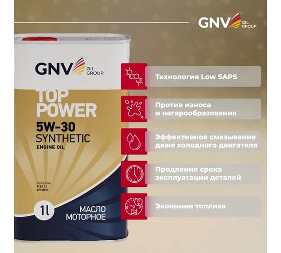 Моторное масло GNV Top Power 5W-30 Synthetic (мет.канистра 1 л.) VAG VW 504.00/507.00 GTP1011872020010530001