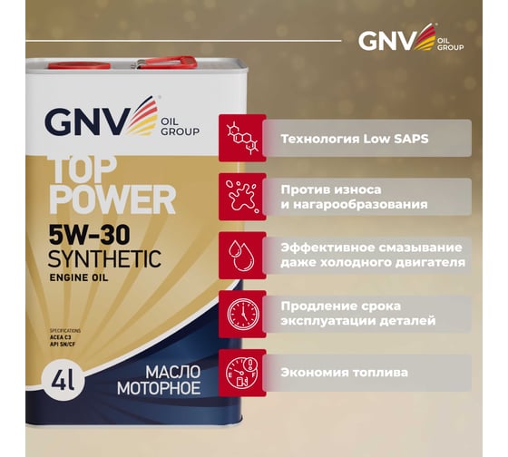 Моторное масло GNV Top Power 5W-30 Synthetic (мет.канистра 4 л.) VAG VW 504.00/507.00 GTP1011872020010530004