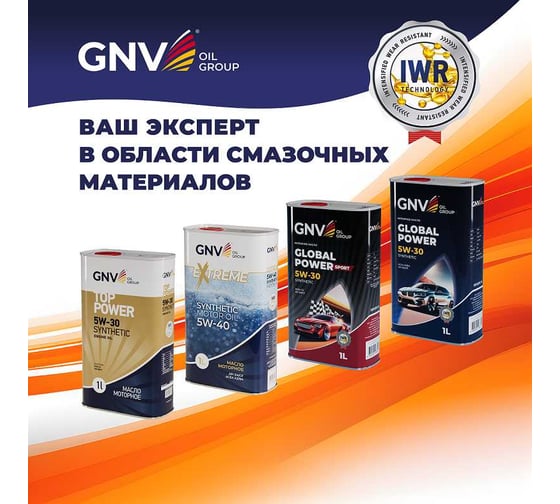 Моторное масло GNV Top Power 5W-30 Synthetic (мет.канистра 4 л.) VAG VW 504.00/507.00 GTP1011872020010530004