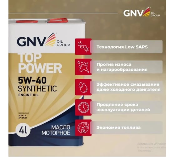 Синтетическое моторное масло GNV Top Power 5W-40 Synthetic (мет.канистра 4 л.) ACEA C3, MB 229.51/229.52 GTP1011872019510540004