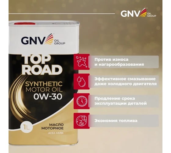 Моторное масло GNV Top Road 0W-30 (мет.канистра 1 л.) ACEA A5/B5 GTR1012702010010030001