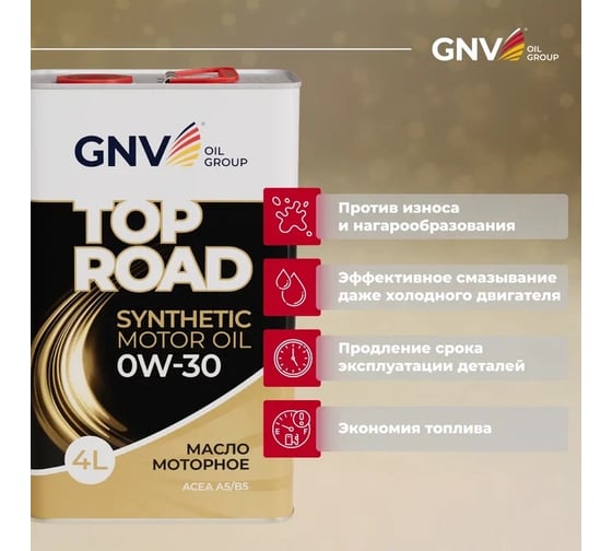 Моторное масло GNV Top Road 0W-30 (мет.канистра 4 л.) ACEA A5/B5 GTR1012702010010030004