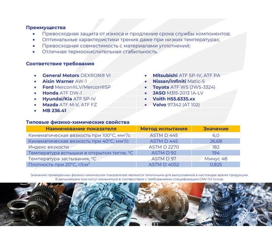 Масло трансмиссионное GNV Trans Control ATF Dexron VI (кан. 1 л) GM Dexron VI GTCAVI1111062507410001