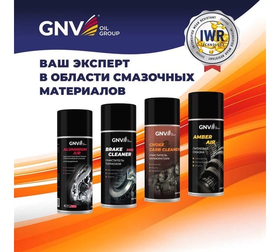 Силиконовая смазка GNV Silicone Grease (Аэрозоль) (520 мл.) GSG8151015578985500520